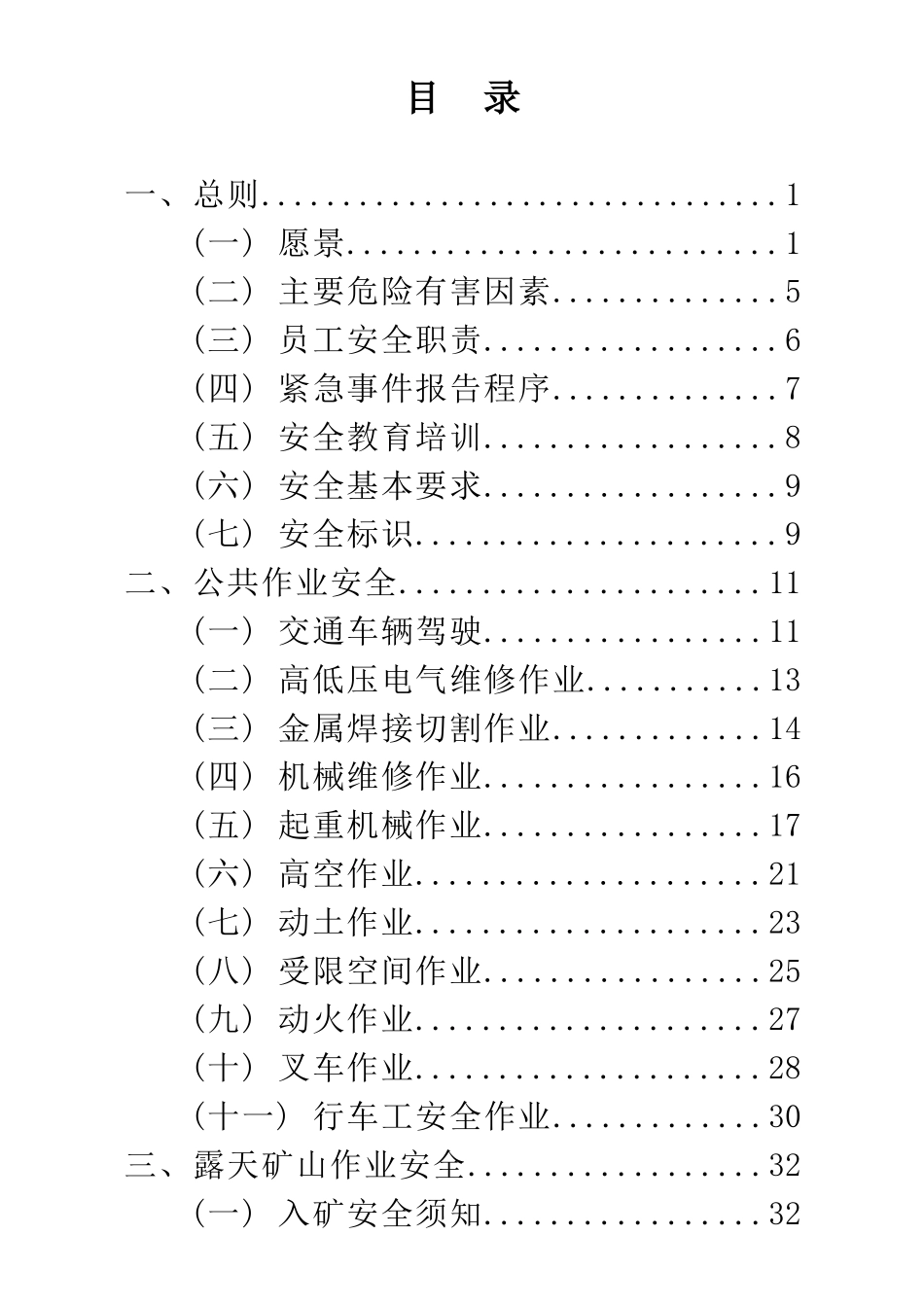 金属非金属矿山员工安全手册_第1页