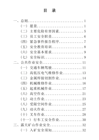 金属非金属矿山员工安全手册