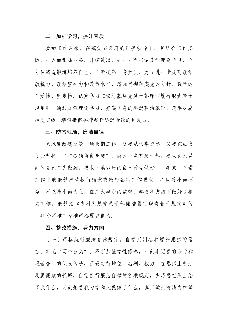 XX镇村对照学习《农村基层干部廉洁履行职责若干规定》_第3页