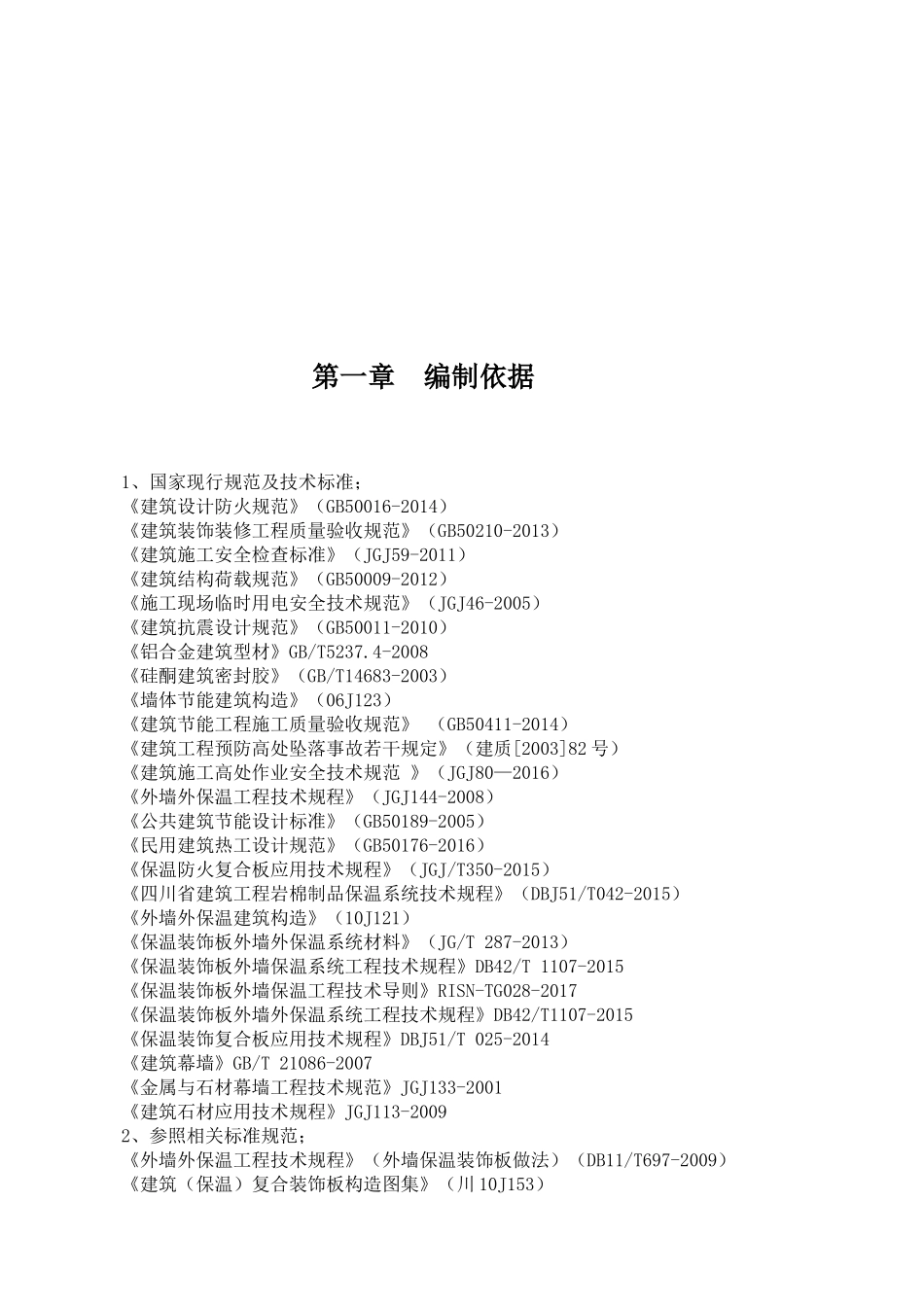 保温装饰一体板施工方案培训资料_第3页