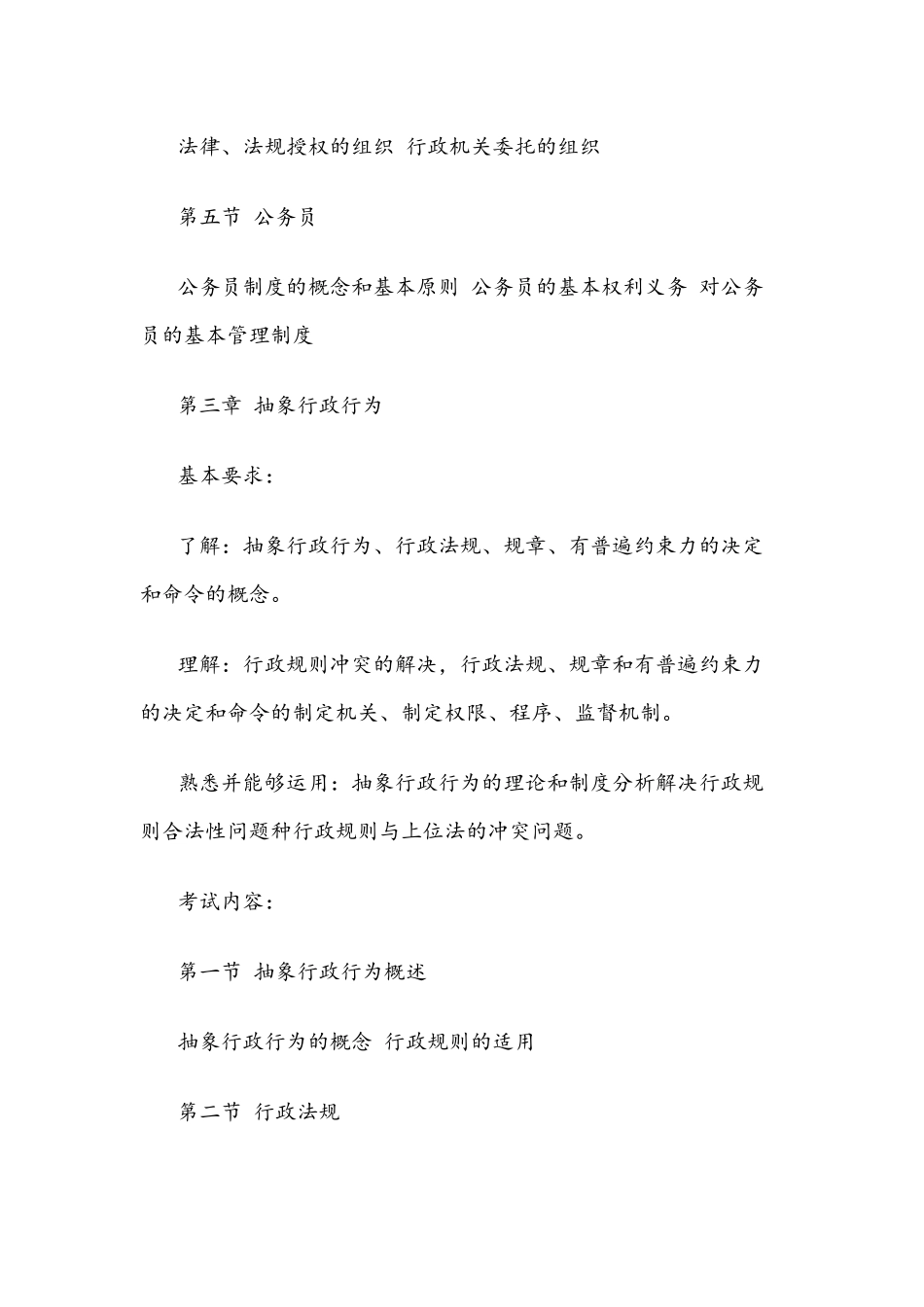 行政与行政诉讼_第3页