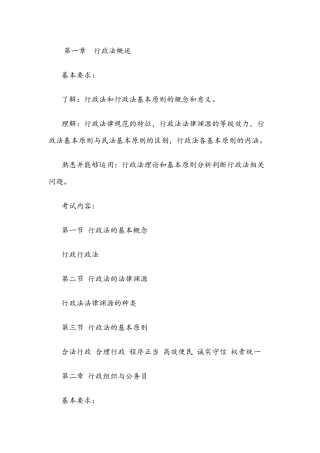 行政与行政诉讼