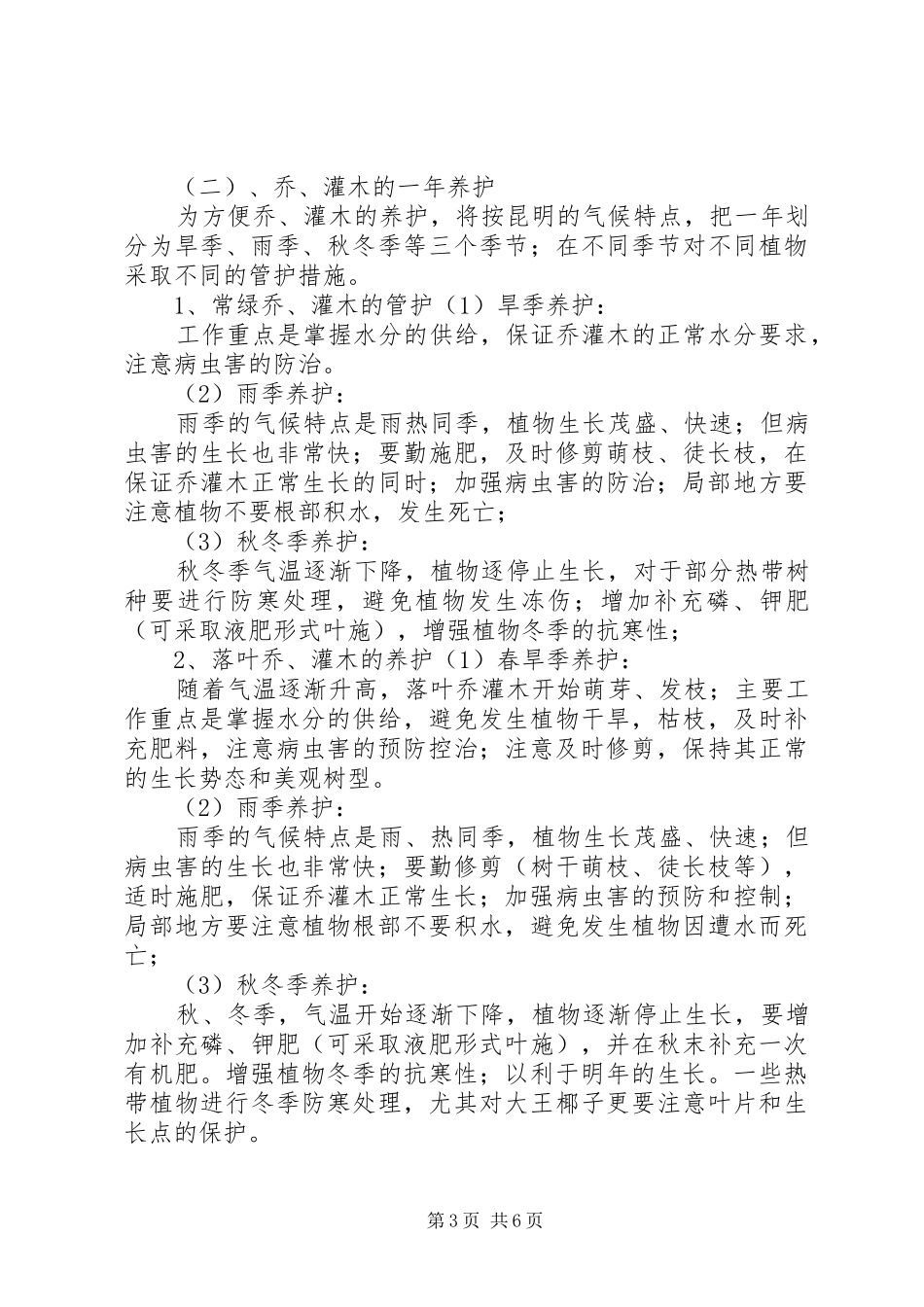 绿化养护实施方案大全 _第3页