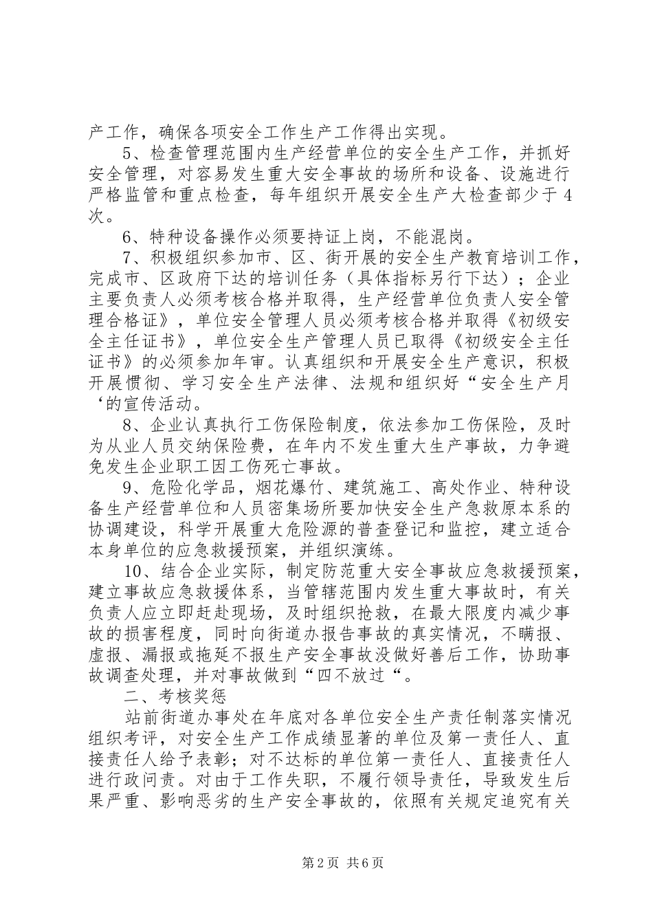 关于道路交通安全防范责任方案 _第2页