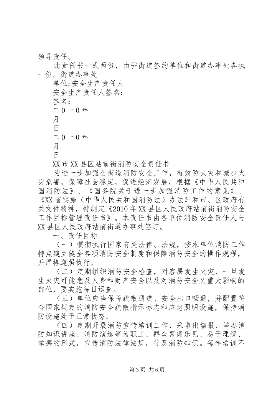 关于道路交通安全防范责任方案 _第3页