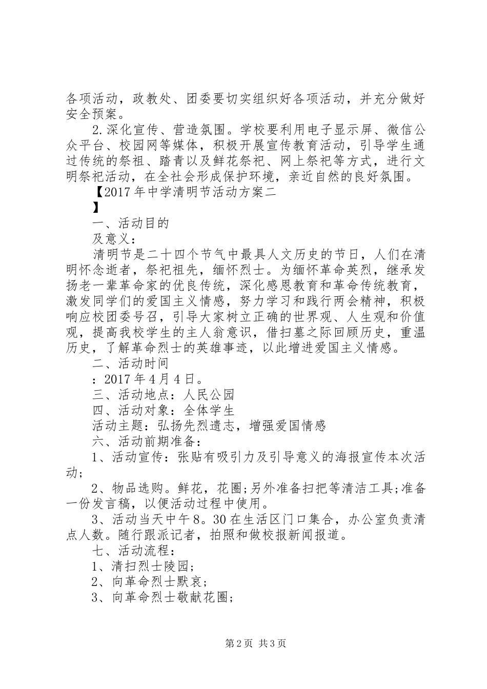 XX年中学清明节活动实施方案 _第2页