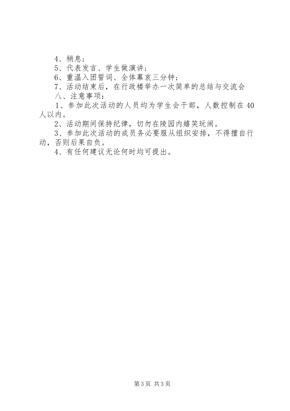 XX年中学清明节活动实施方案 _第3页