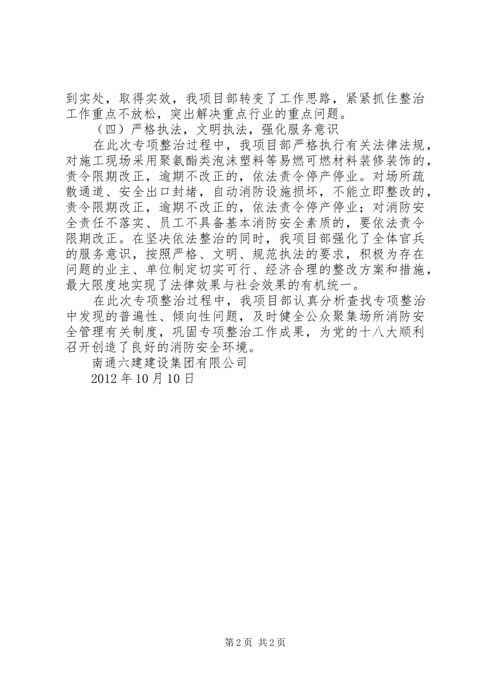 公众聚集场所消防安全专项整治工作实施方案 _第2页