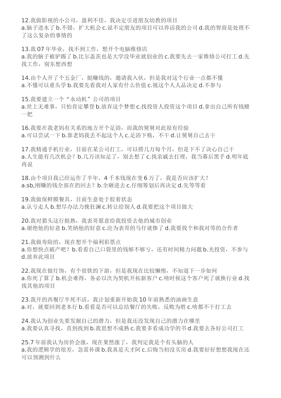创业实战初级班教程(摘要版)3_第2页