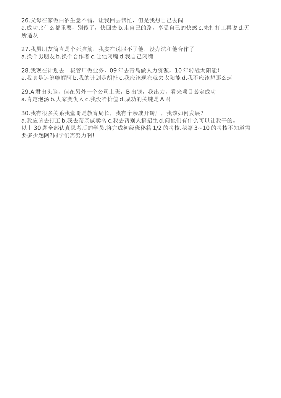 创业实战初级班教程(摘要版)3_第3页