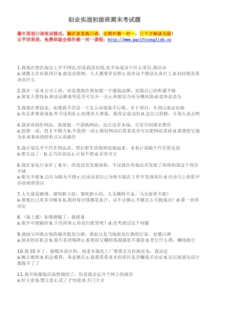 创业实战初级班教程(摘要版)3