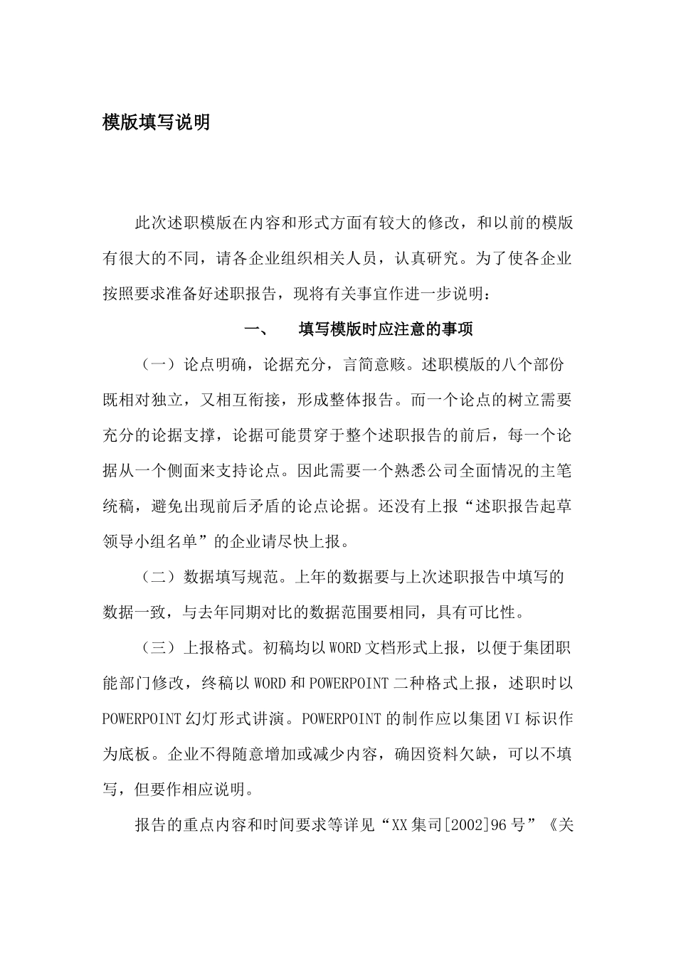 某大型高科技企业的KPI库及中期述(1)_第2页