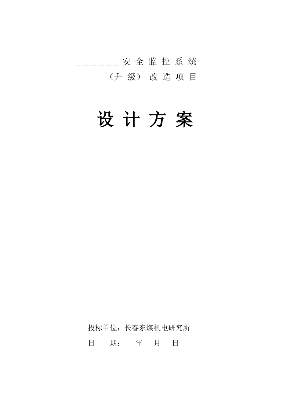 安全监控系统_第1页