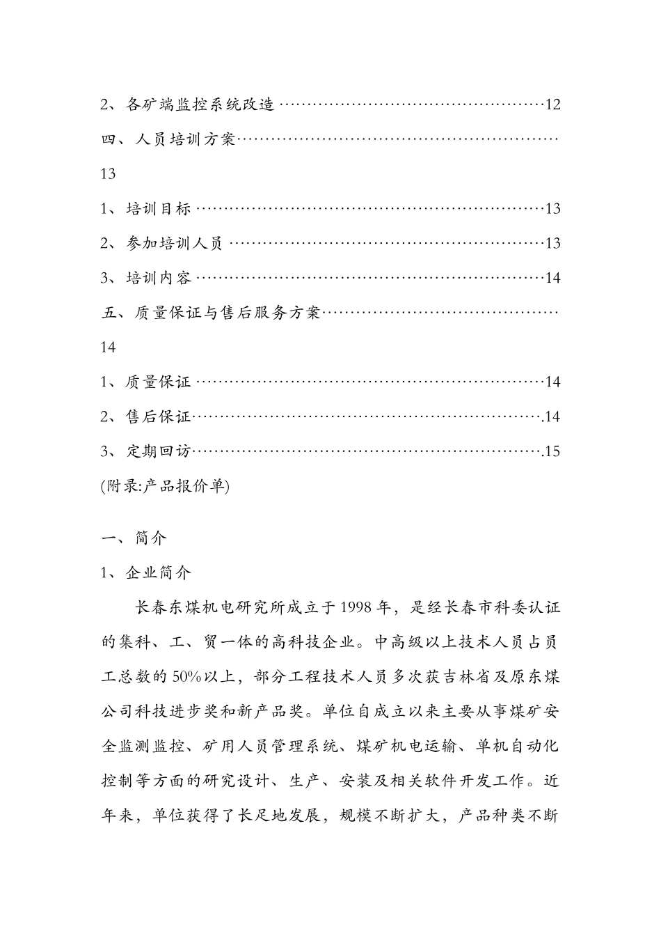 安全监控系统_第3页