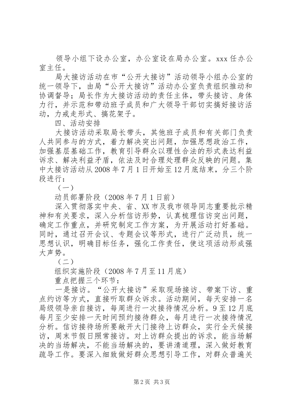 市人事局公开大接访活动方案 _第2页