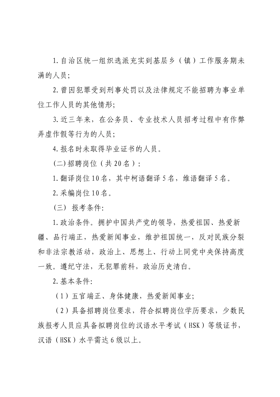 克州报社招聘简章XXXX年11月28日_第2页