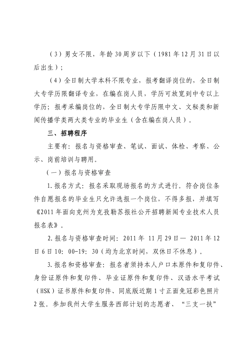 克州报社招聘简章XXXX年11月28日_第3页