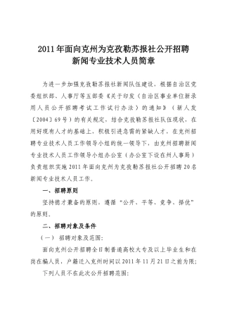 克州报社招聘简章XXXX年11月28日