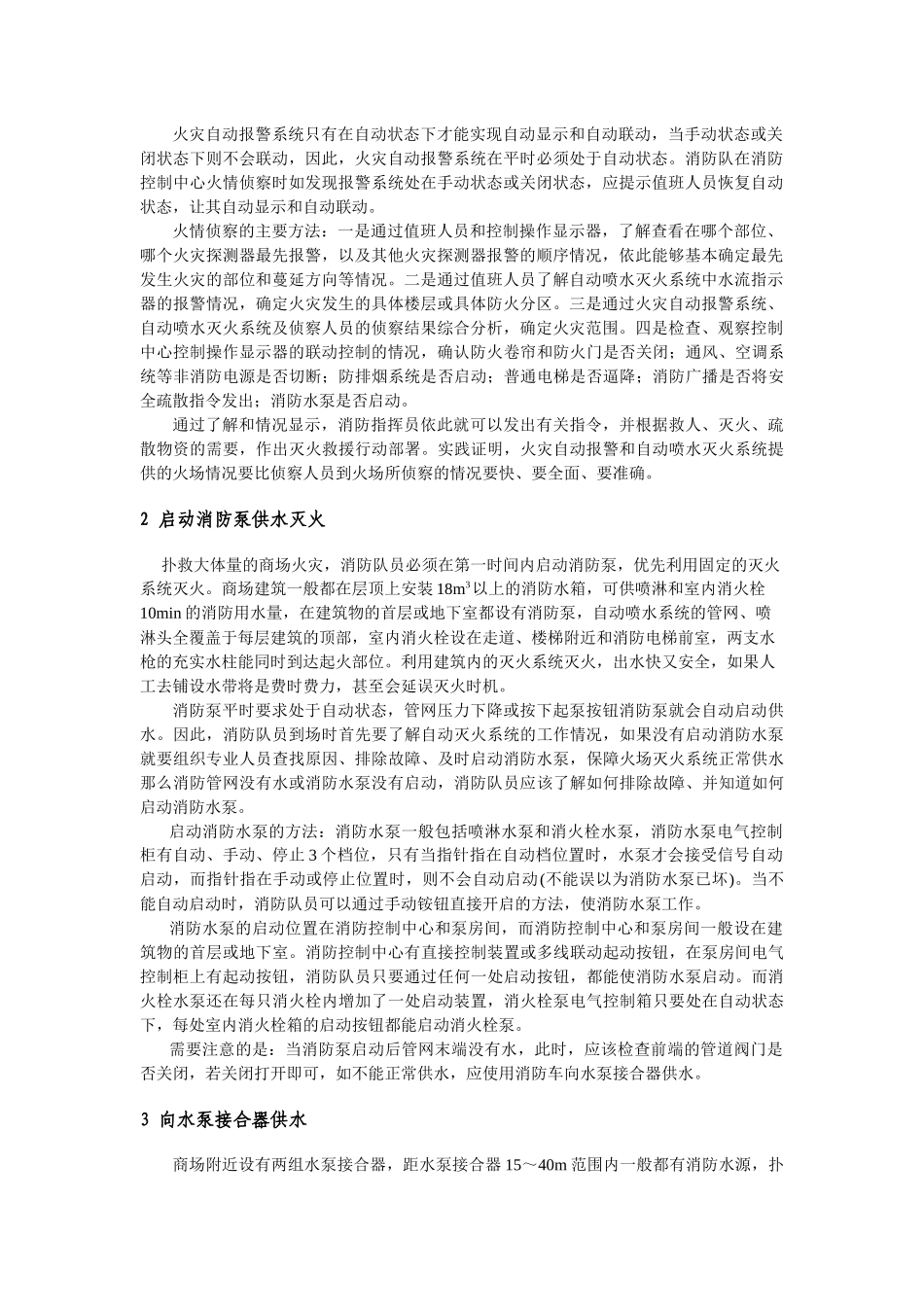 论固定消防设施在扑救高层建筑火灾中的应用_第2页