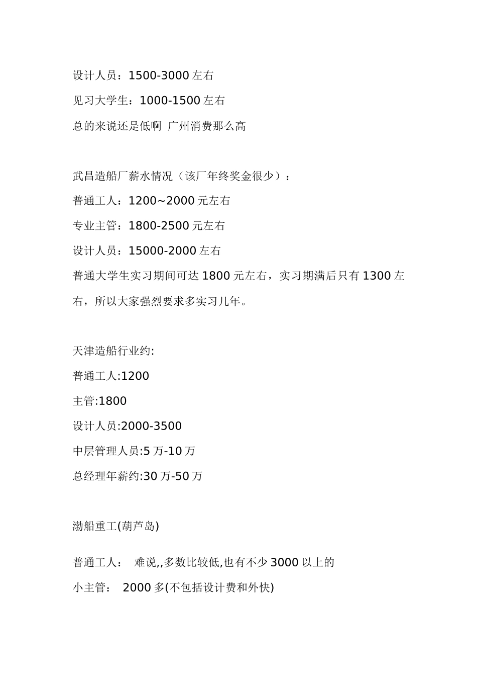 船舶行业薪资调查_第2页