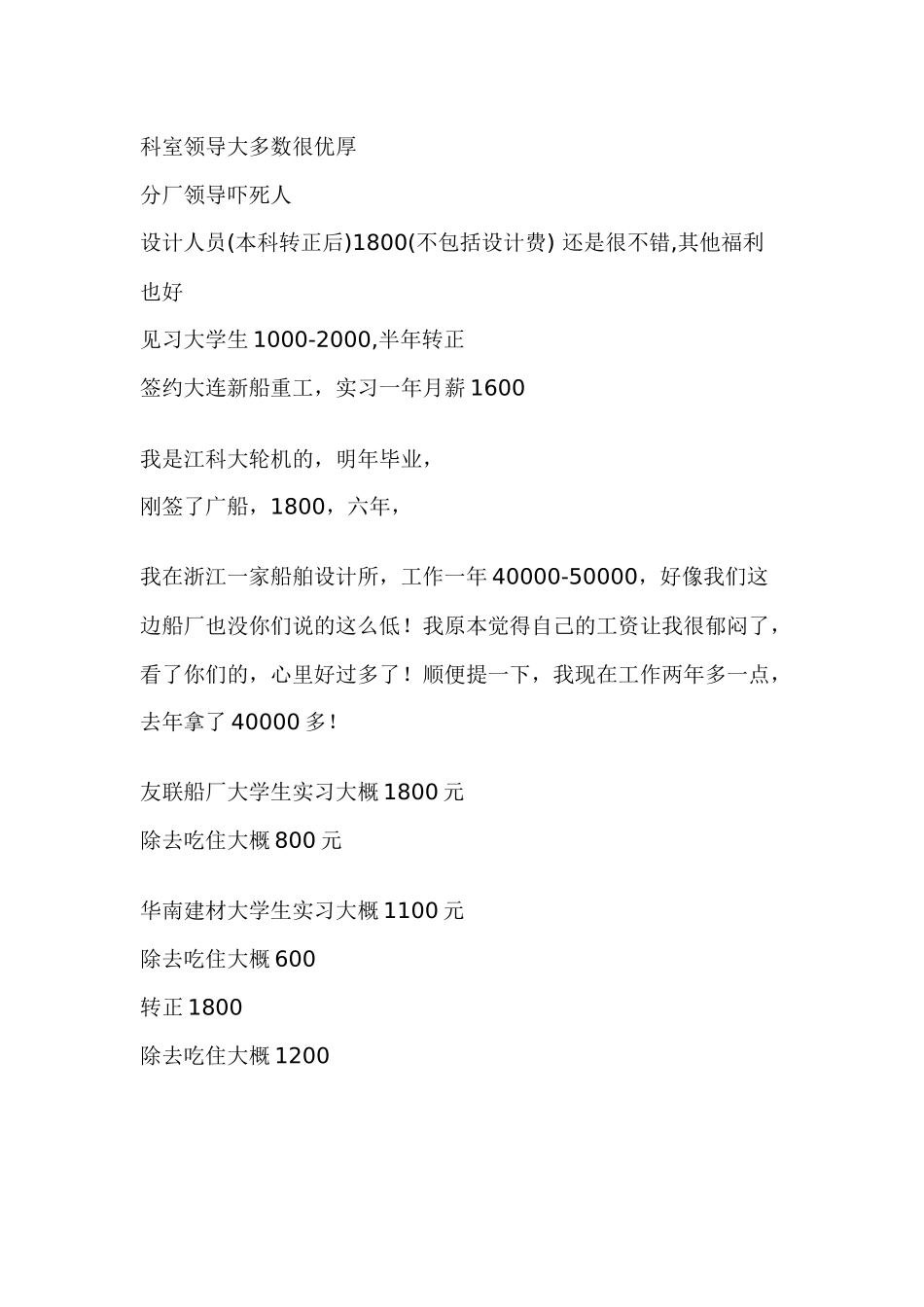 船舶行业薪资调查_第3页