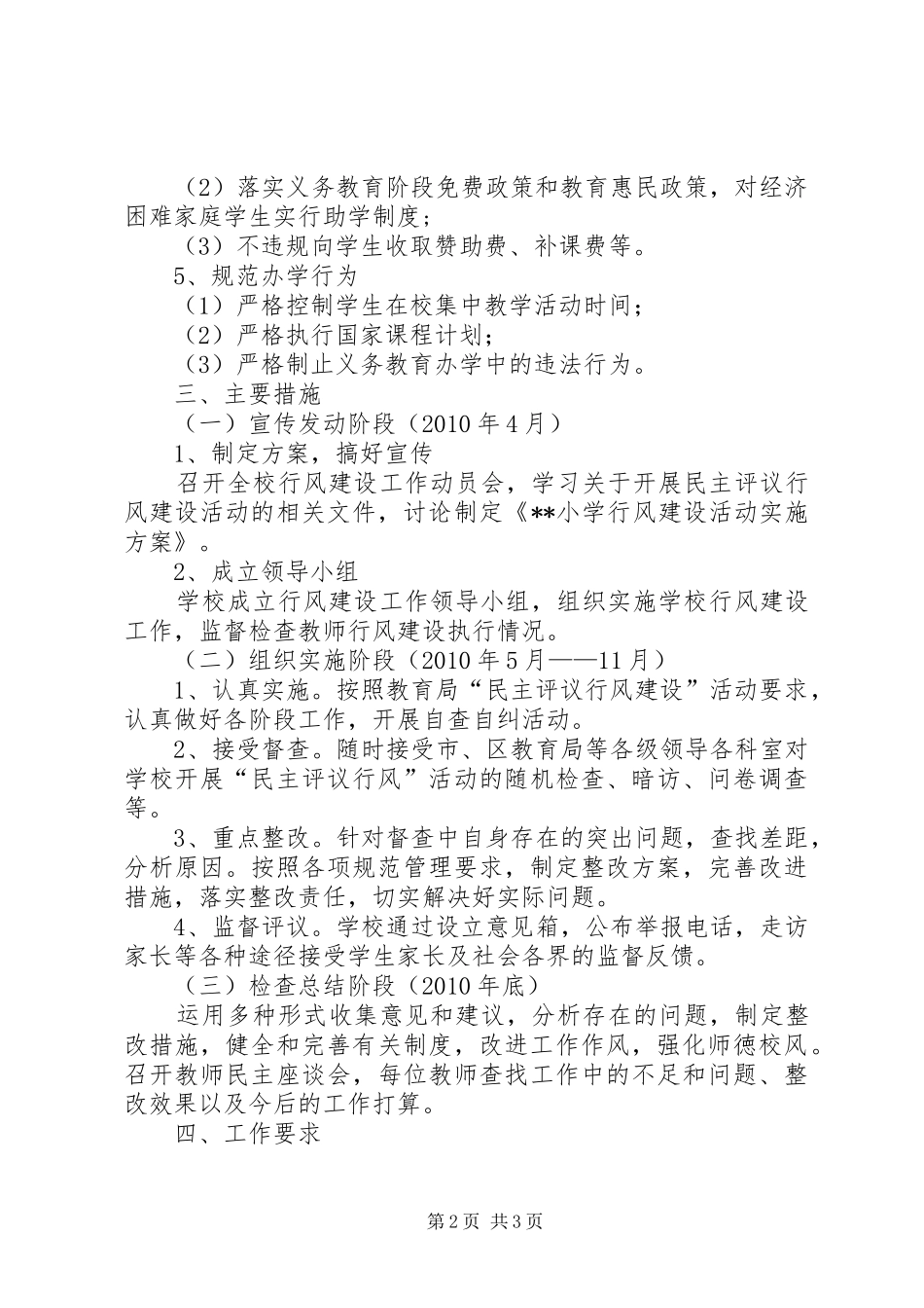 行风建设活动方案 _第2页