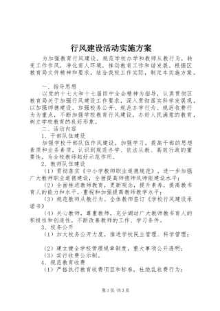 行风建设活动方案 