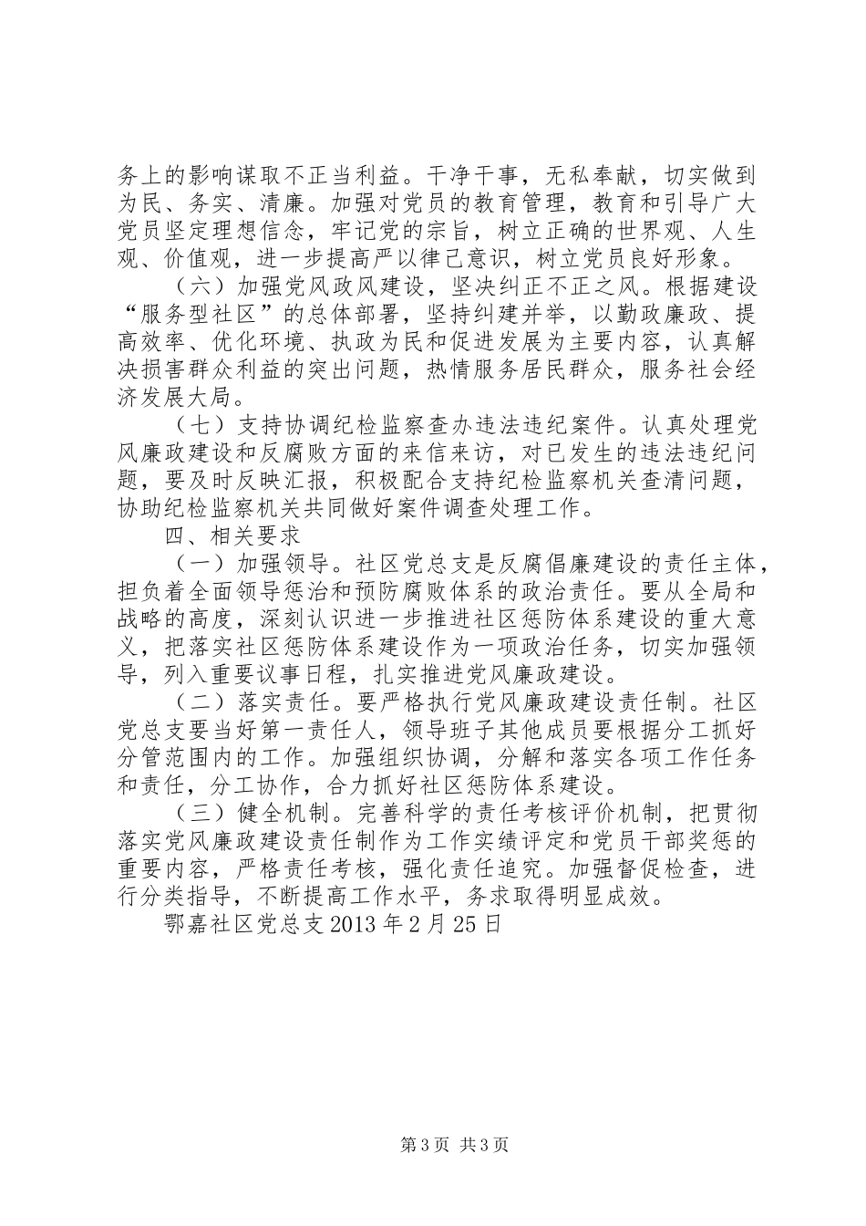 XX年开展惩防体系建设方案 _第3页