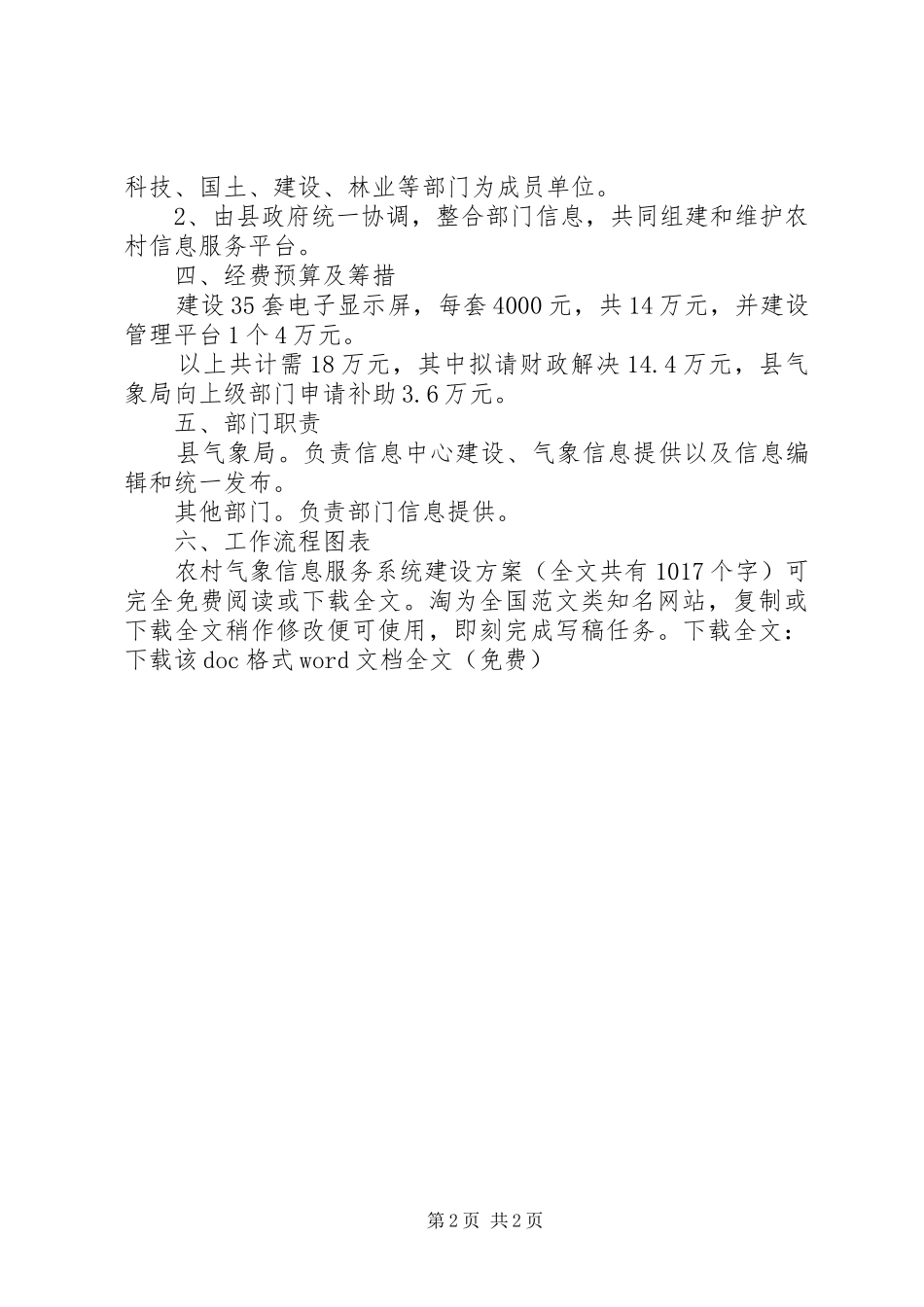 农村气象信息服务系统建设实施方案 _第2页