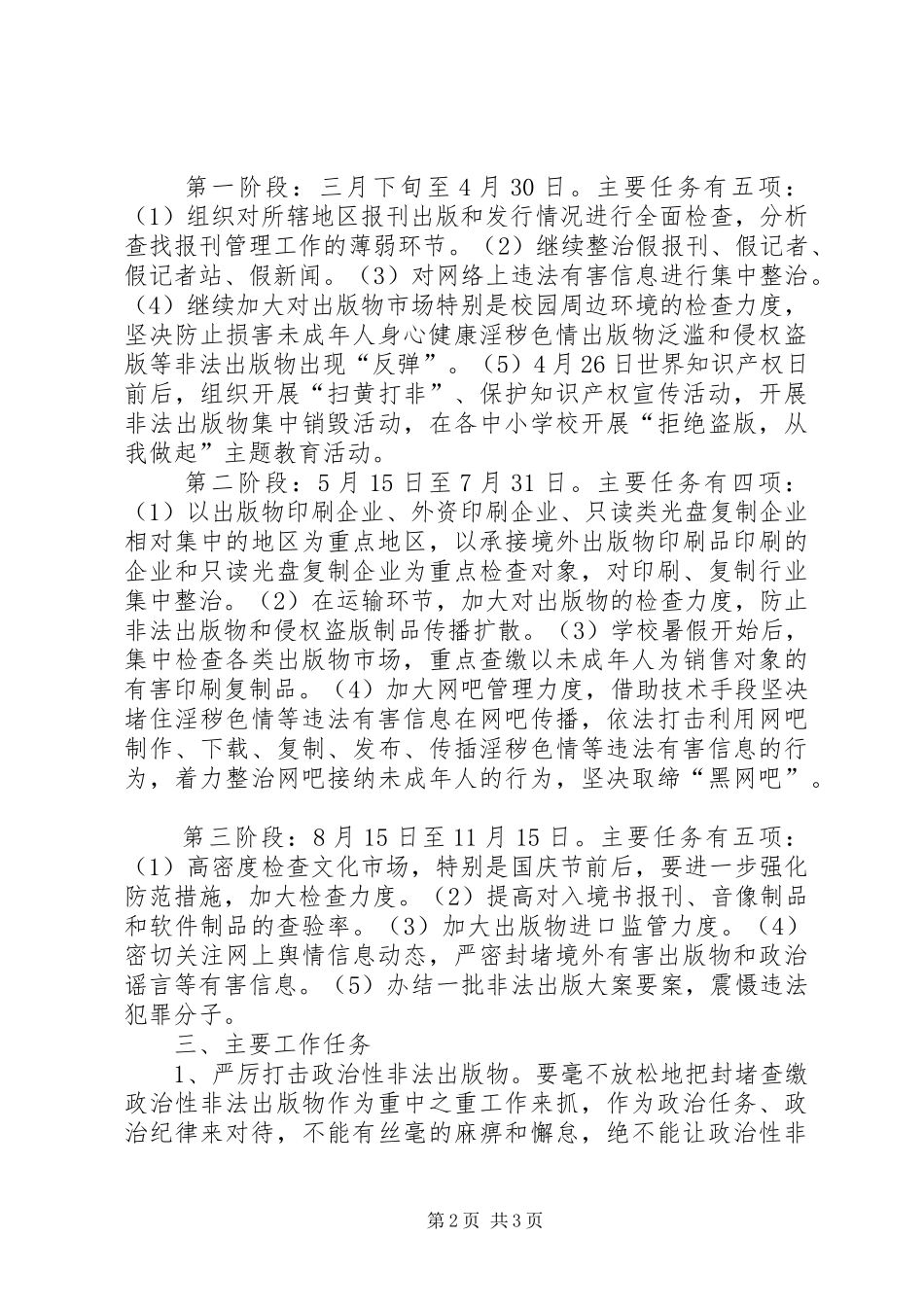 关于扫黄打非工作实施方案范文 _第2页