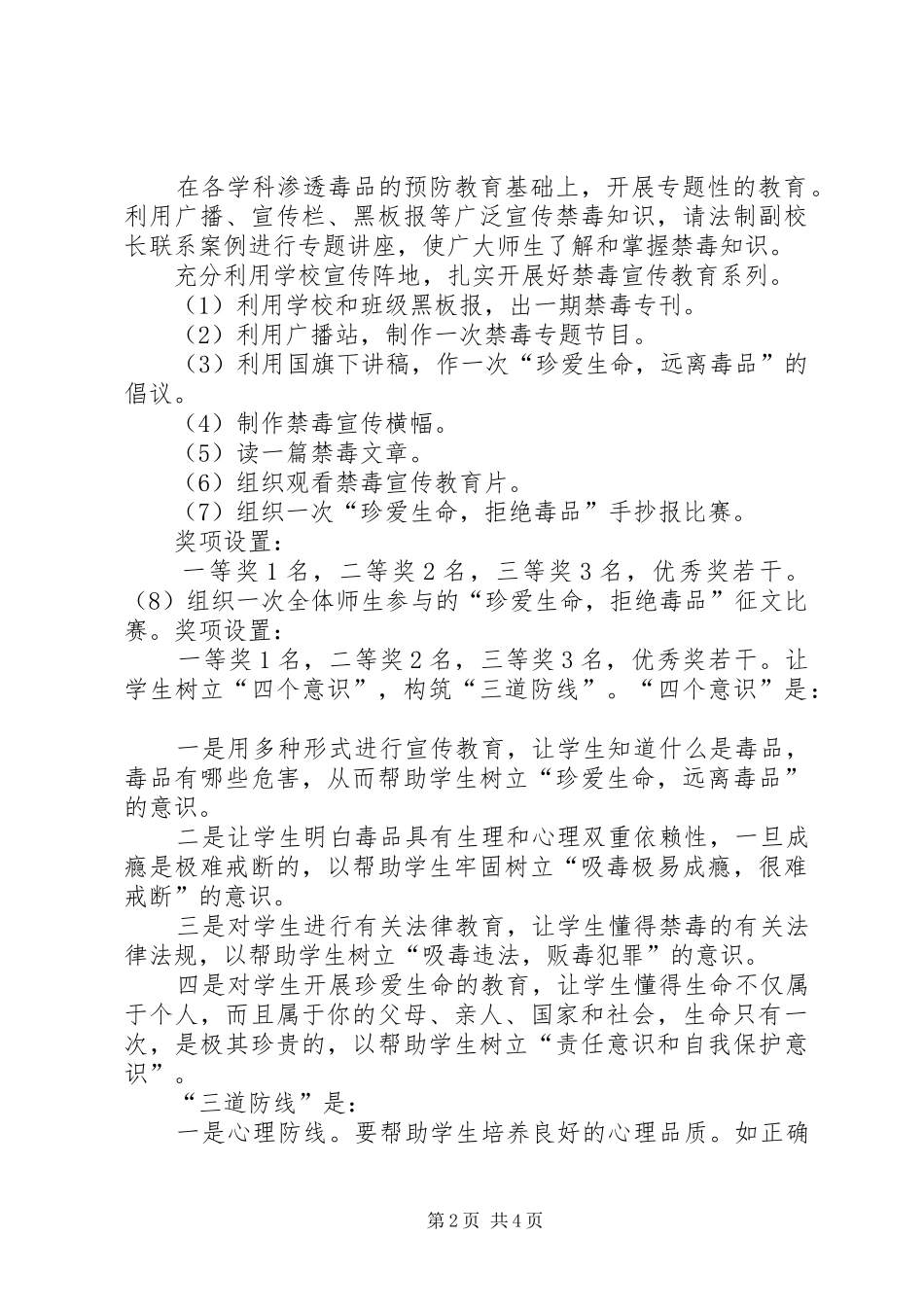 “税收宣传进校园活动”方案 _第2页