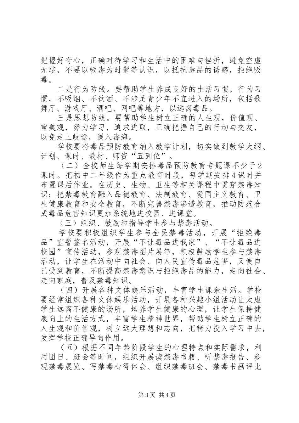 “税收宣传进校园活动”方案 _第3页