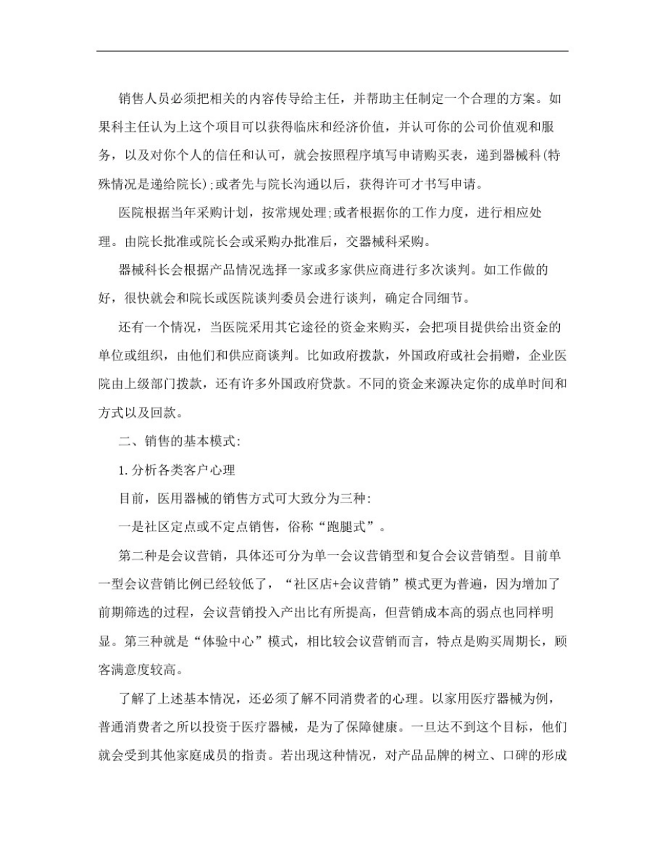 医疗器械采购流程_第2页