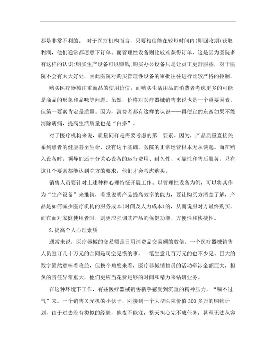 医疗器械采购流程_第3页