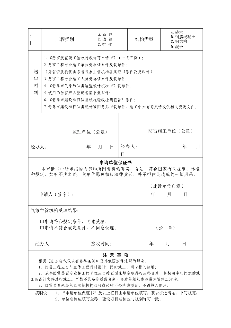 防雷装置竣工验收行政许可申请书_第2页