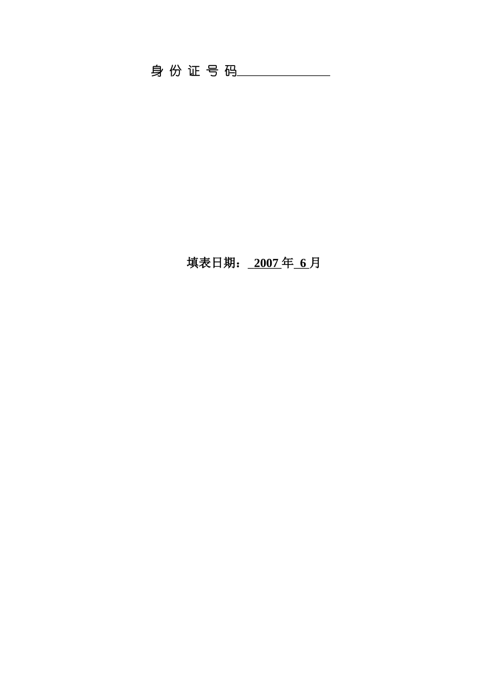 某大学教师学年考核登记表_第2页