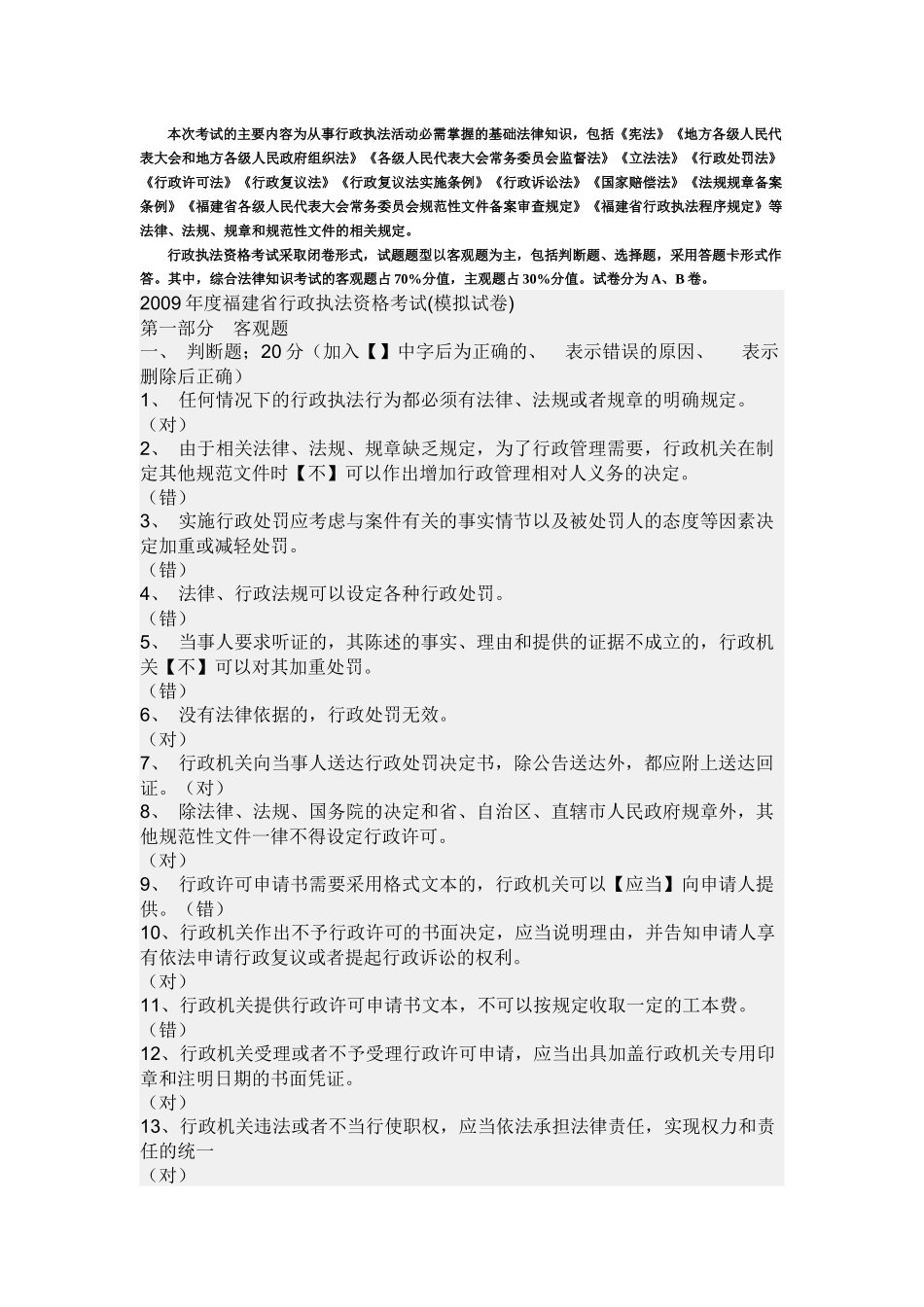 福建行政执法考试_第1页