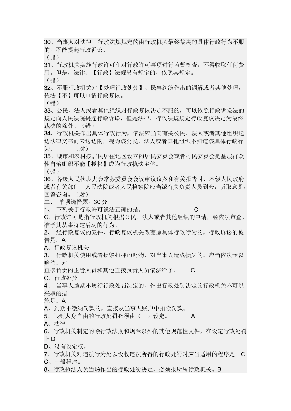 福建行政执法考试_第3页