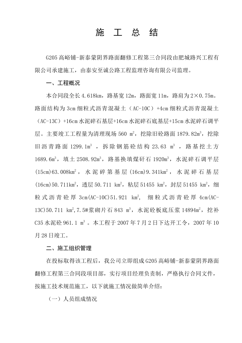 某公路施工总结_第3页