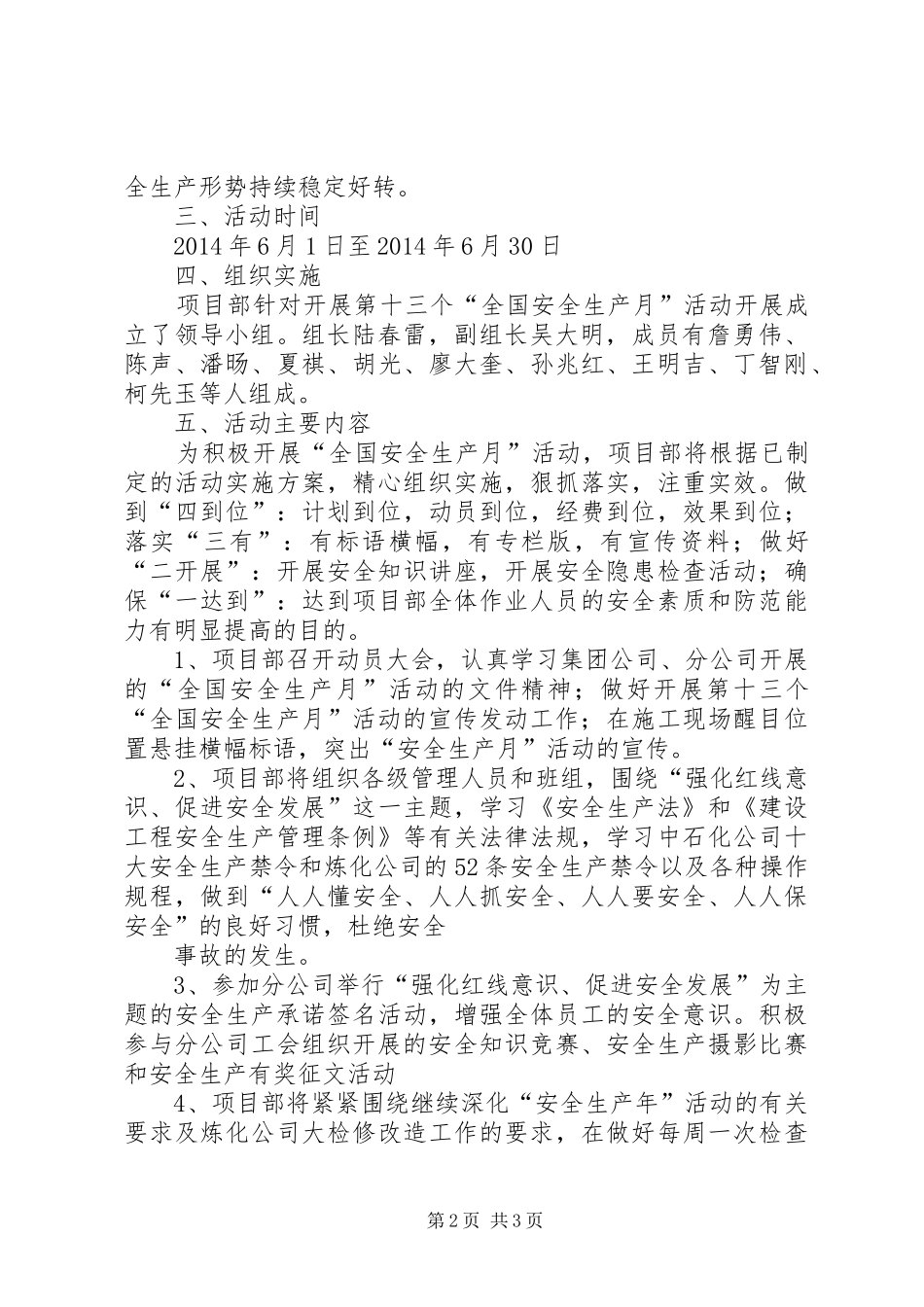 XX年项目部安全月活动实施方案 _第2页