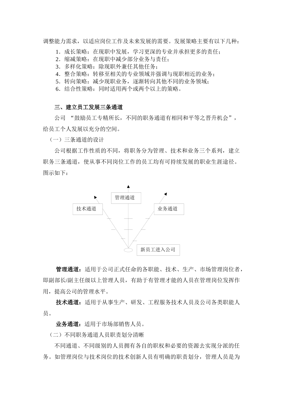 报告六：山东鲁能积成电子股份有限公司员工职业生涯设计_第3页