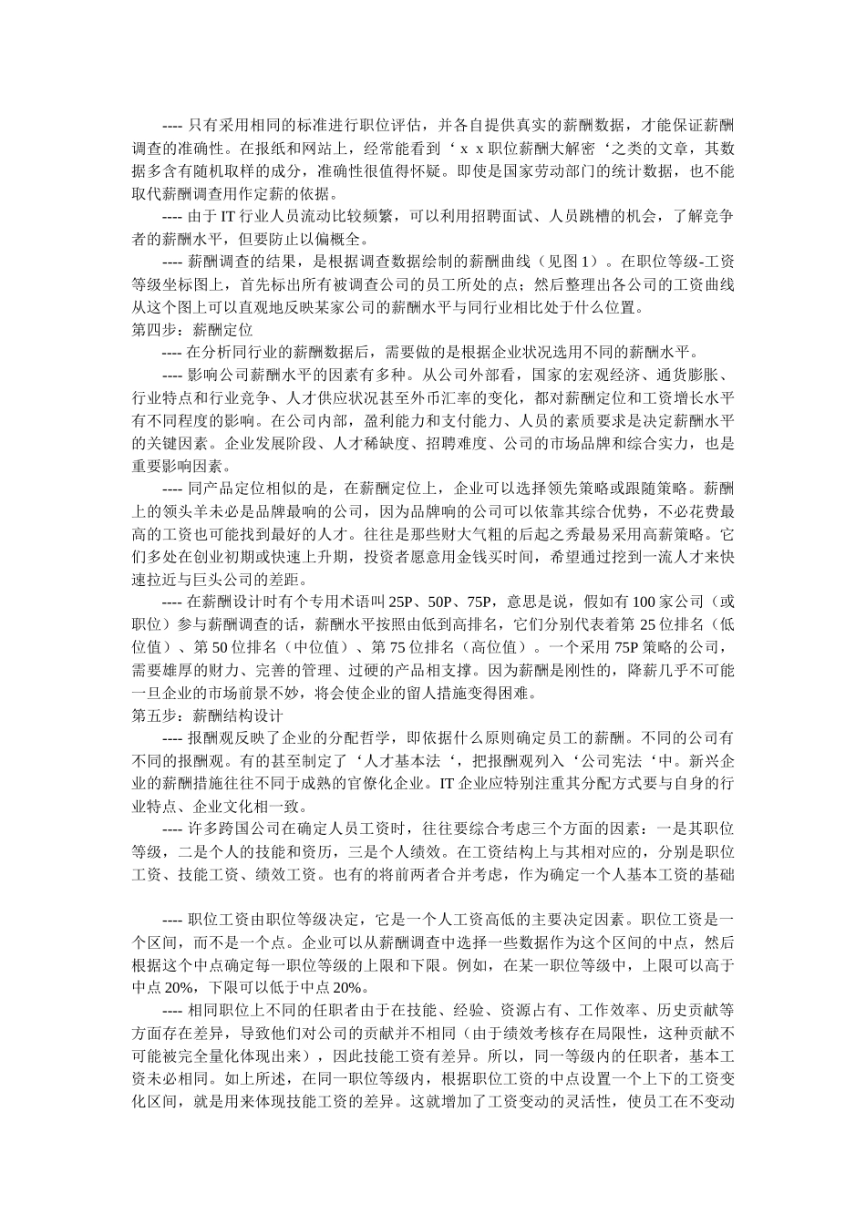 【方法】薪酬设计按步走-HR猫猫_第2页