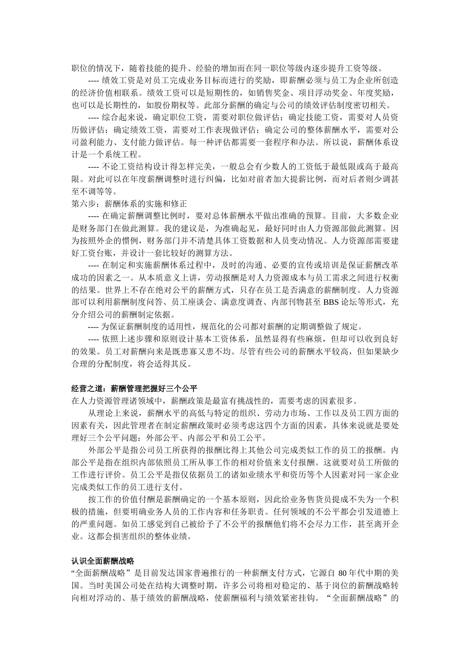 【方法】薪酬设计按步走-HR猫猫_第3页