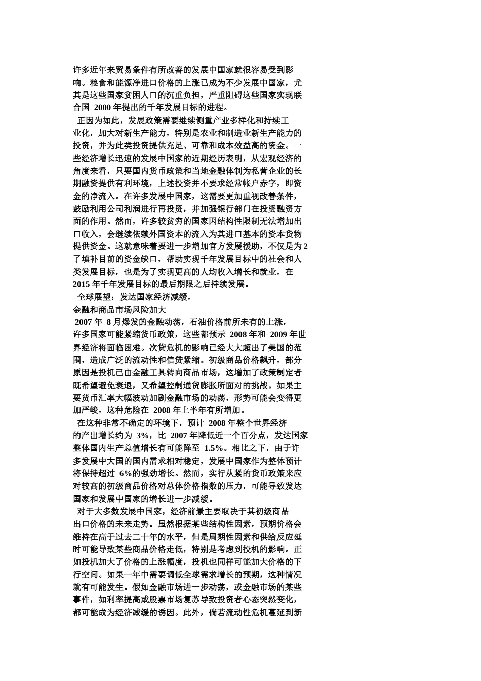联合国贸易和发展会议_第2页