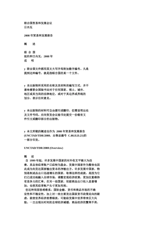 联合国贸易和发展会议