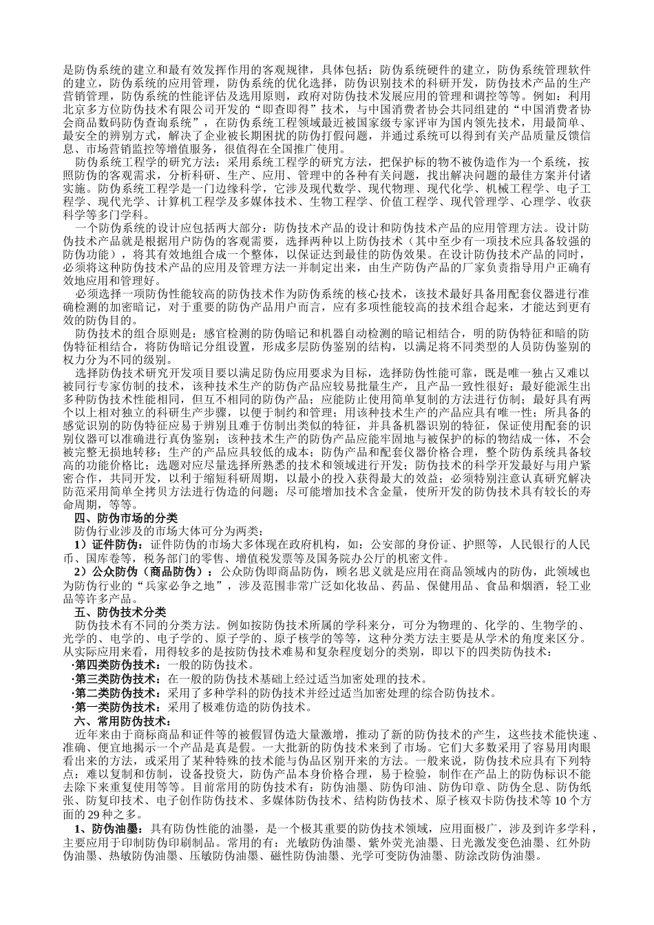 《数码防伪技术》员工培训教材_第2页