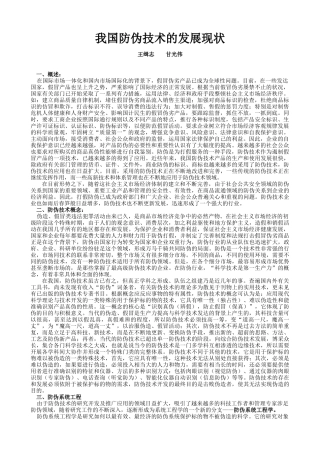 《数码防伪技术》员工培训教材