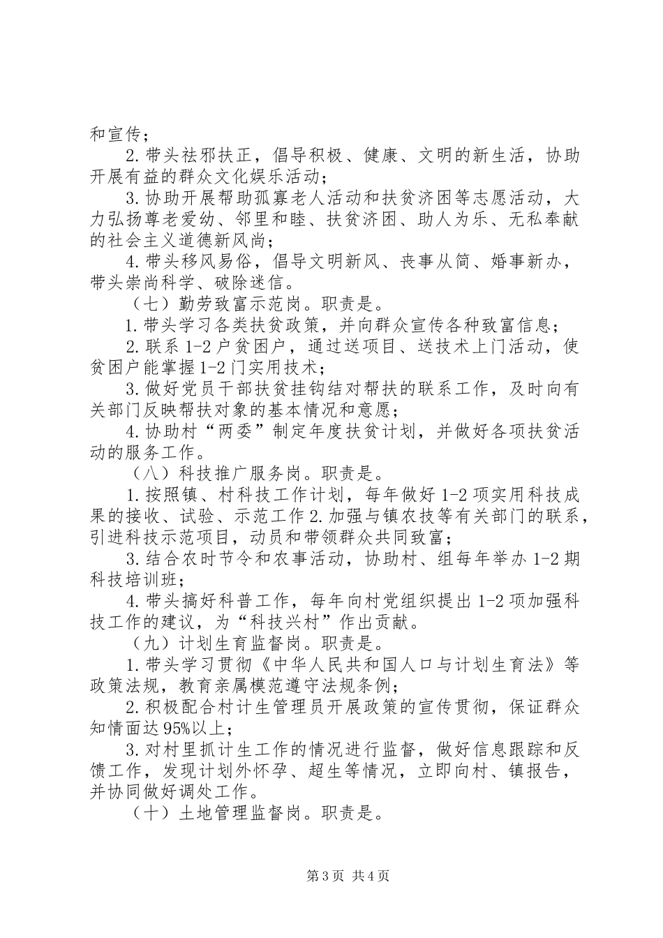 无职党员设岗定责工作方案· _第3页