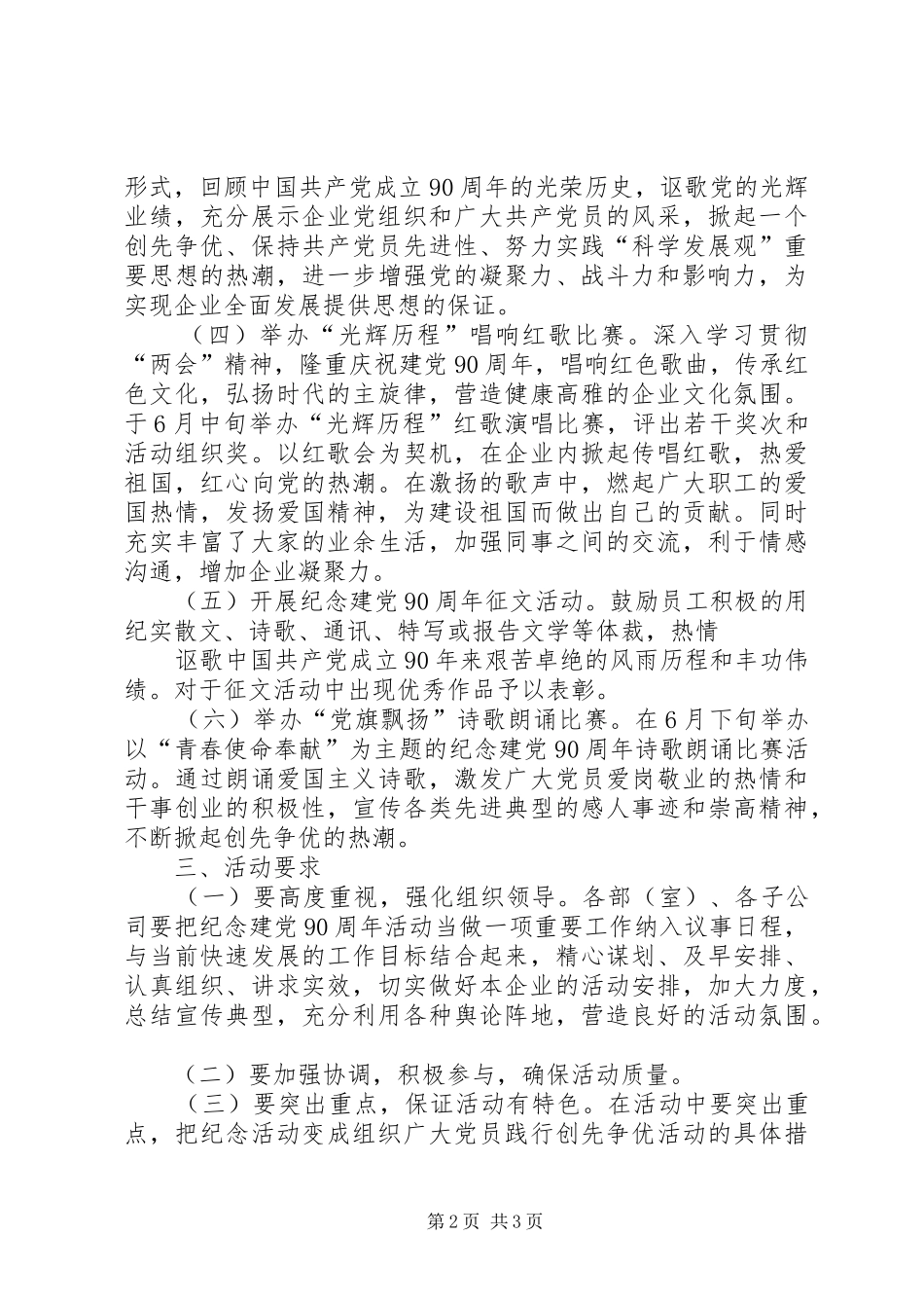 XX学院纪念建党90周年活动实施方案 _第2页