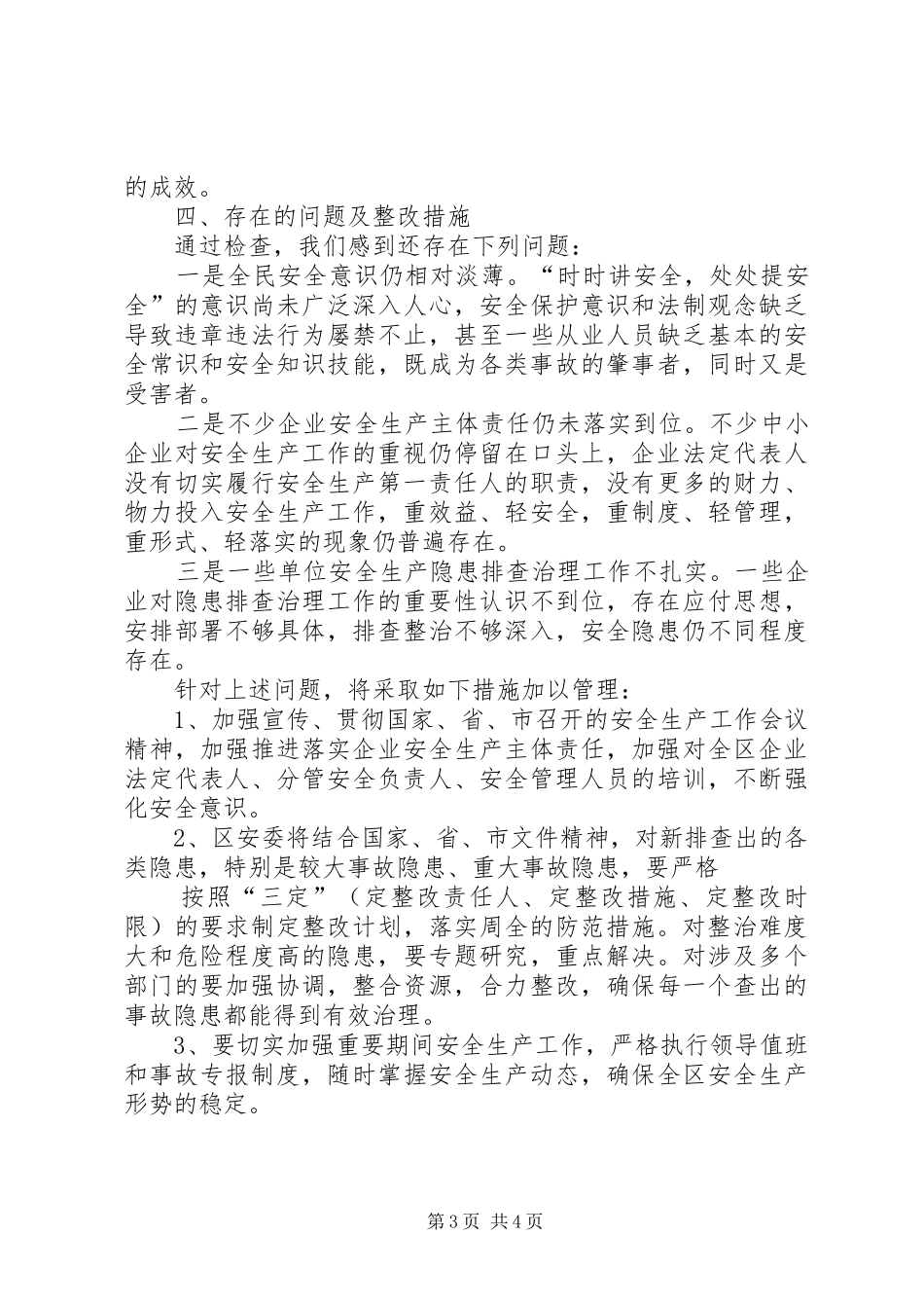 工业园区XX年安全生产隐患大排查大整治工作实施方案 _第3页